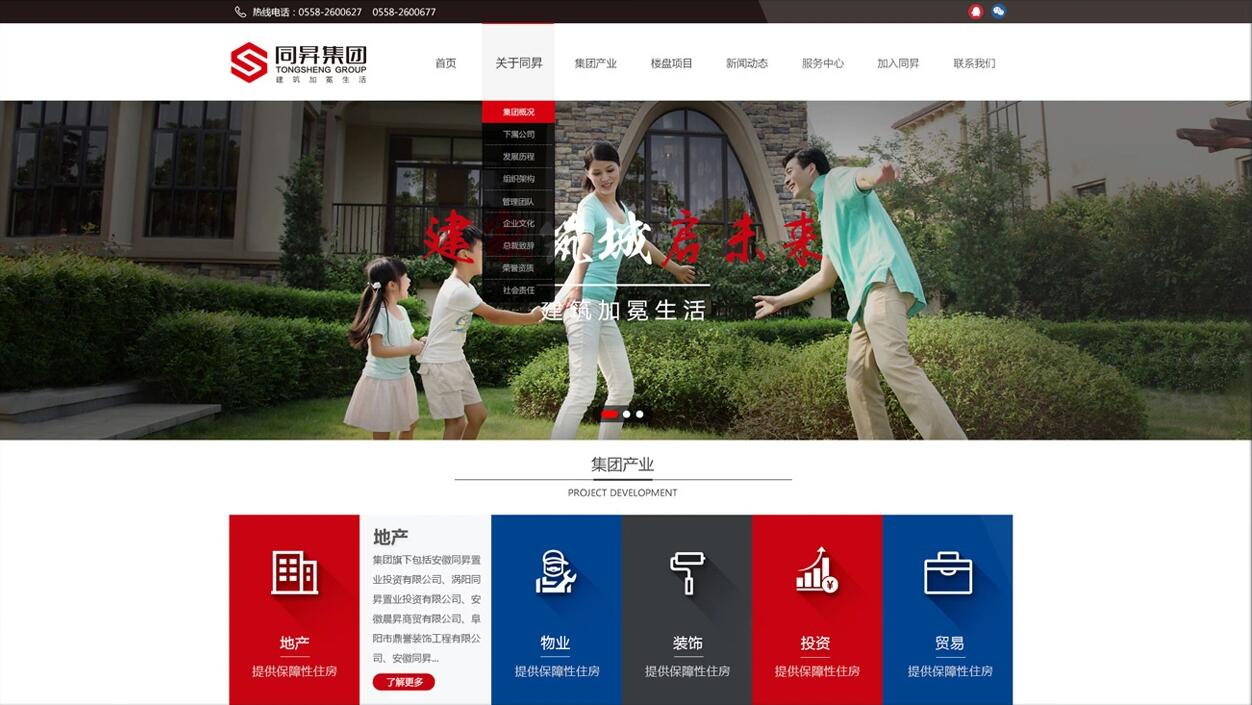 房地产企业官网网页设计