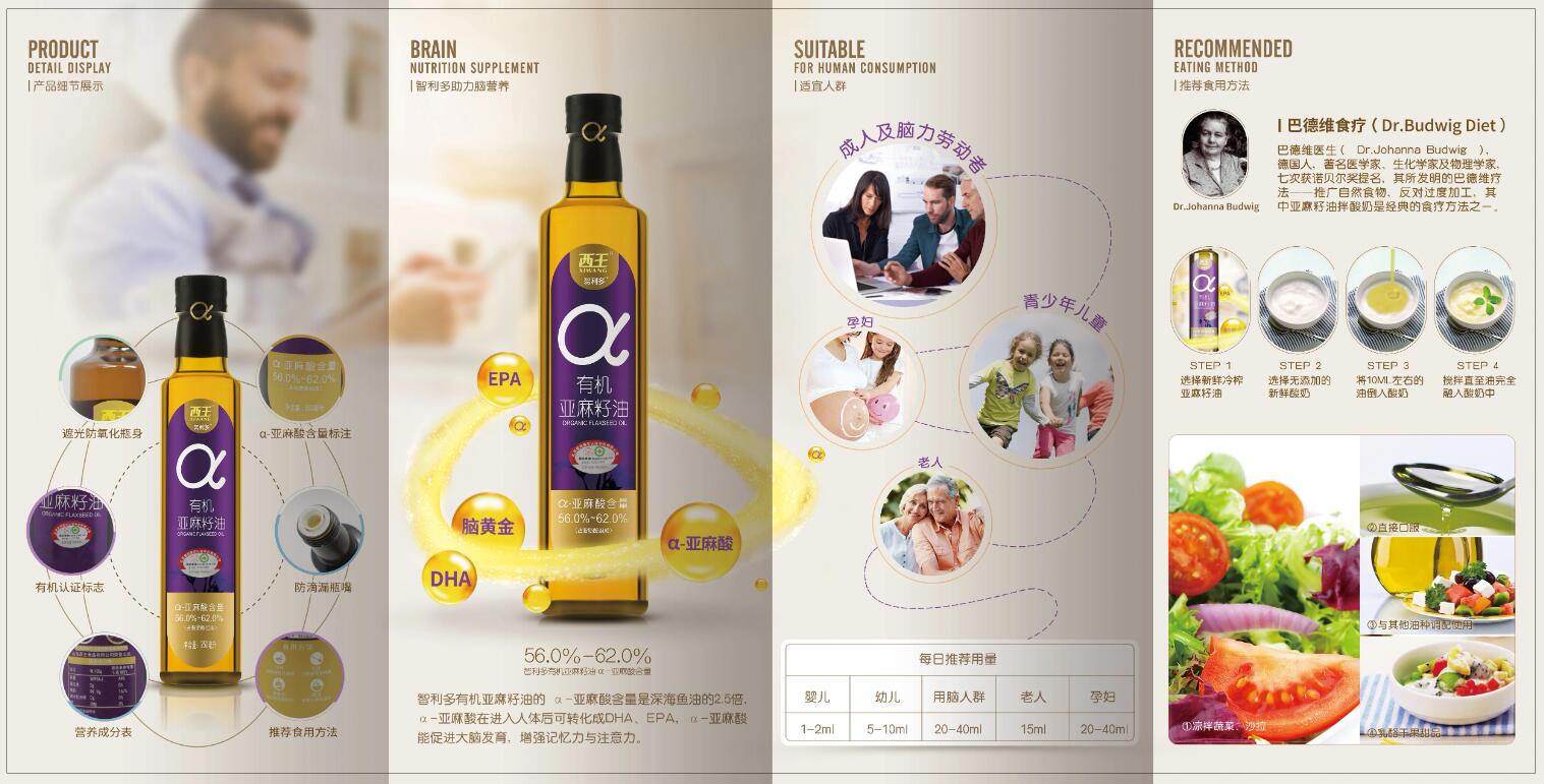 西王有机亚麻籽油网站设计1