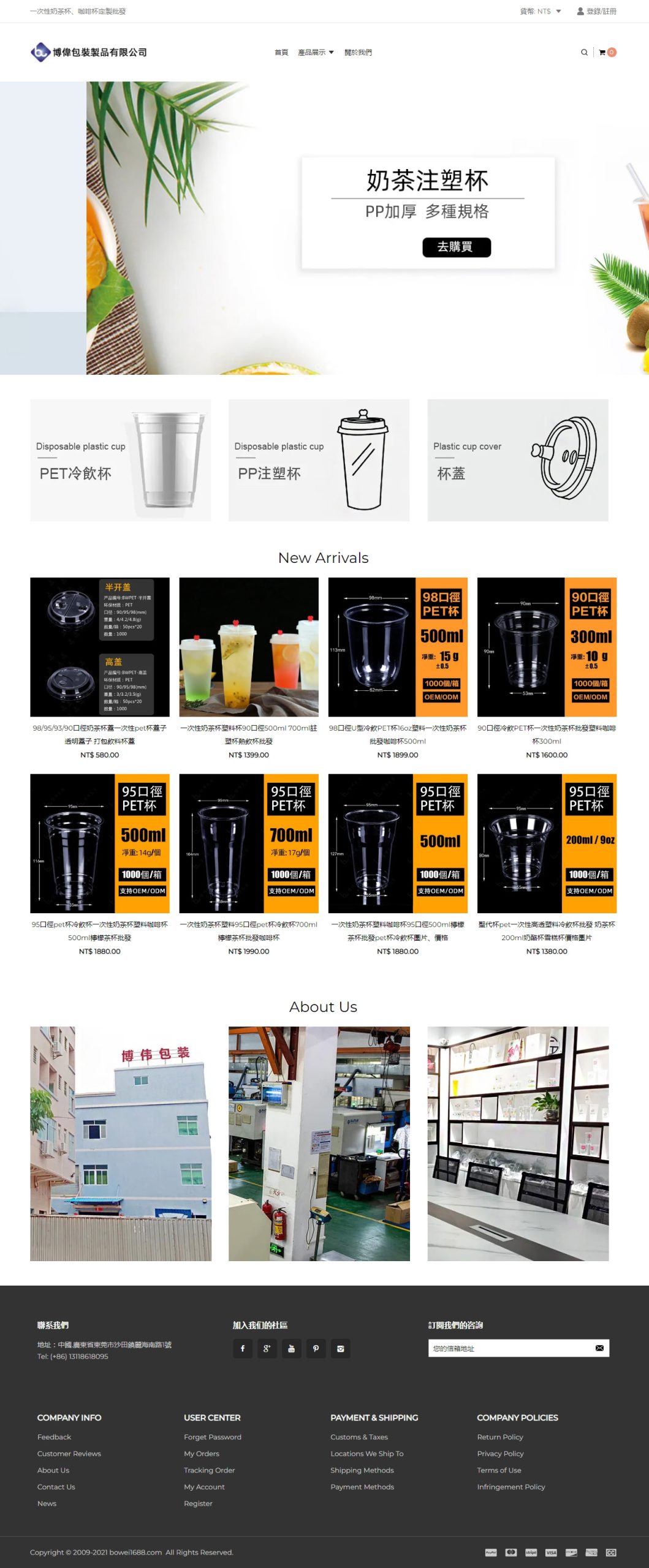 塑料杯 奶茶杯 咖啡杯企业公司网站设计